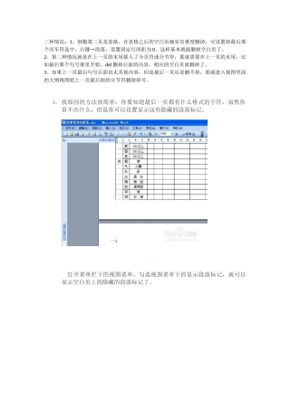 删除word最后一页空白页