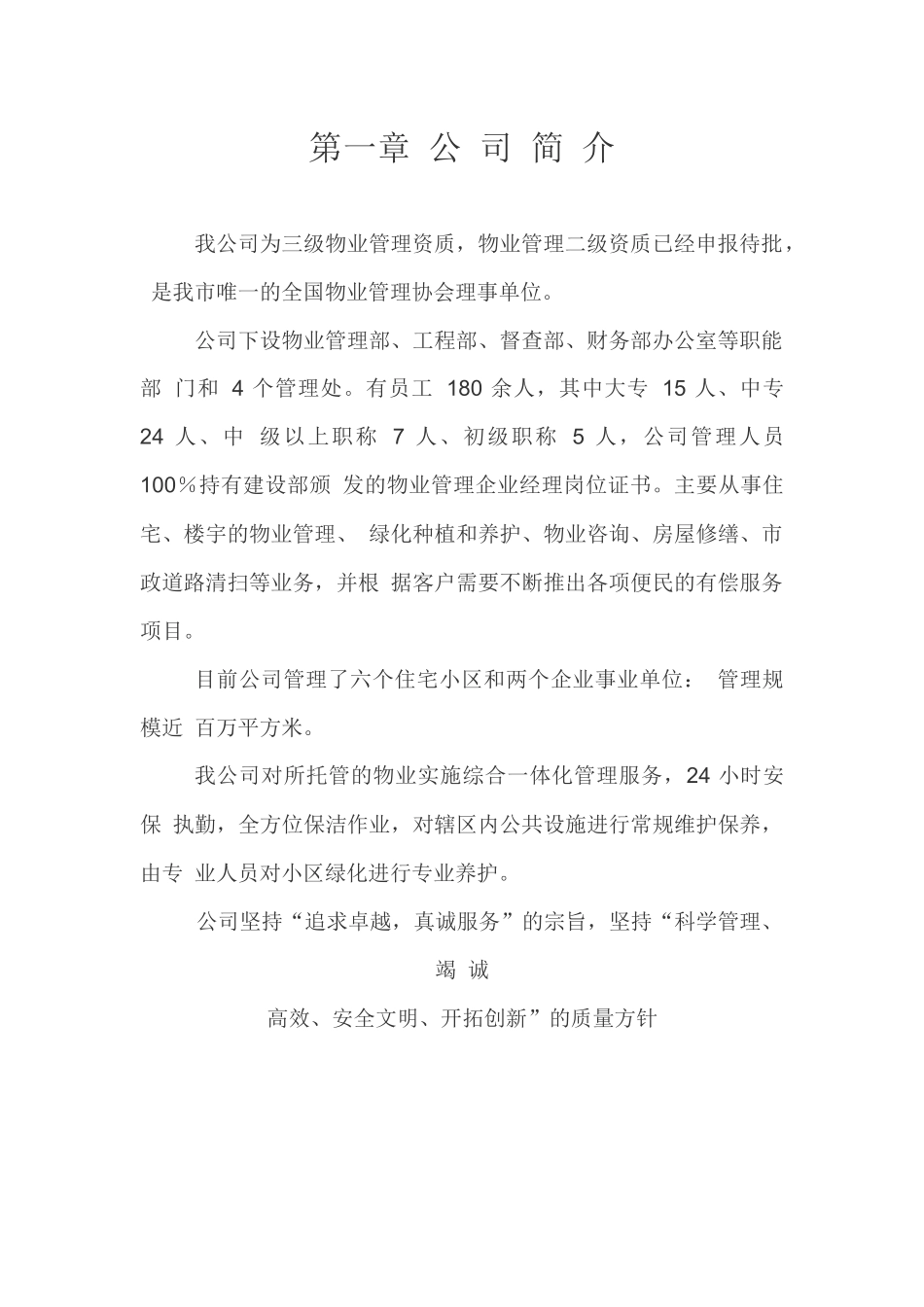 农行大楼物业服务方案_第2页