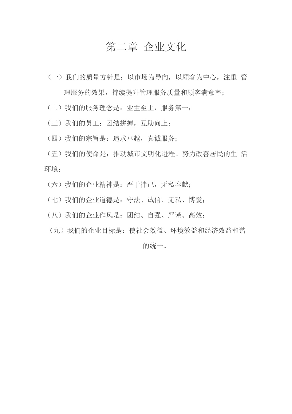 农行大楼物业服务方案_第3页