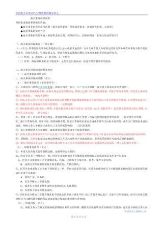 其他与报关工作相关的海关法律制度3