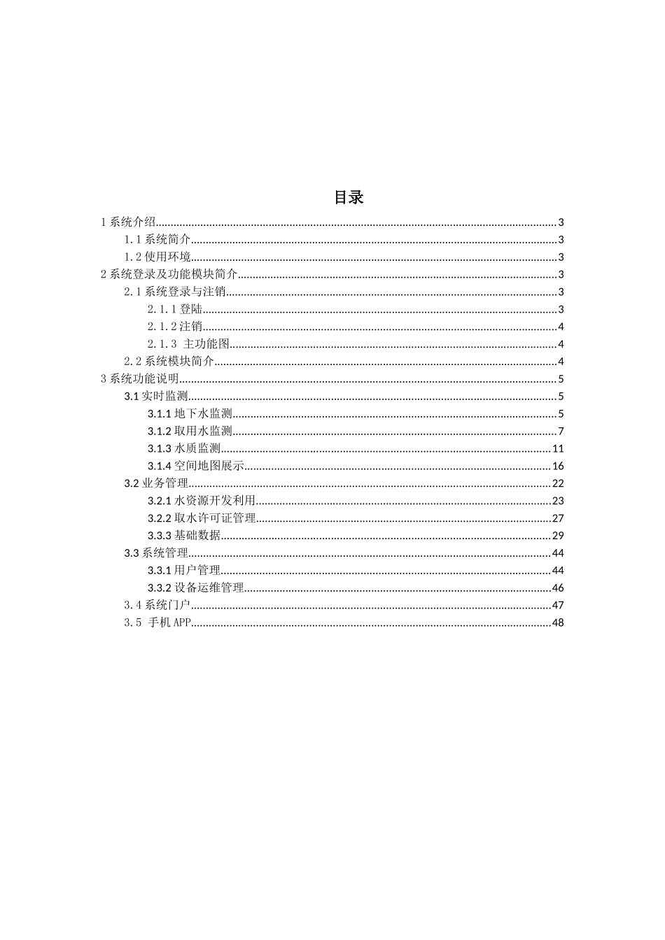 农业生产管理系统V1.0-用户手册_第2页