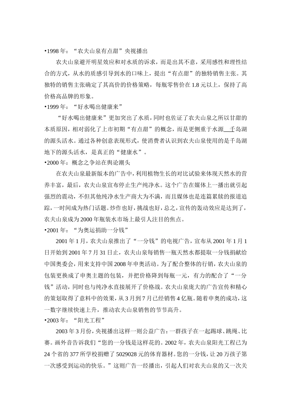 农夫山泉-营销策划_第2页