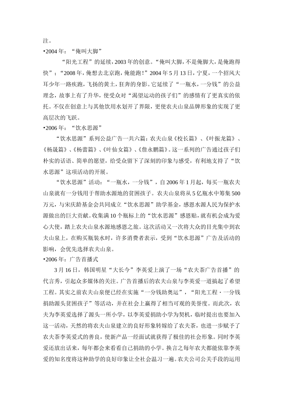 农夫山泉-营销策划_第3页