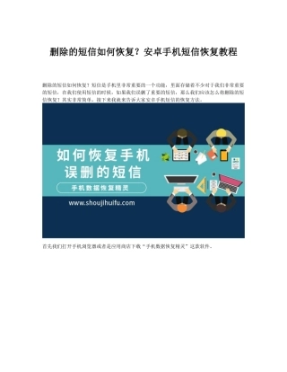 删除的短信如何恢复？安卓手机短信恢复教程
