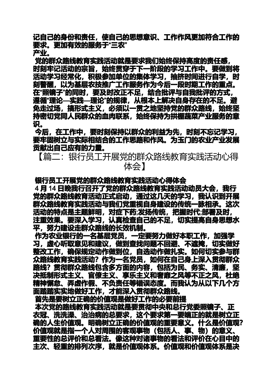 农行党的群众路线心得_第2页