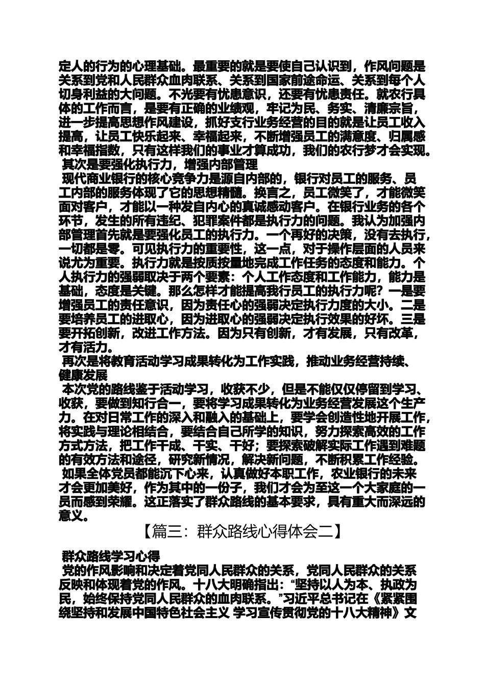 农行党的群众路线心得_第3页