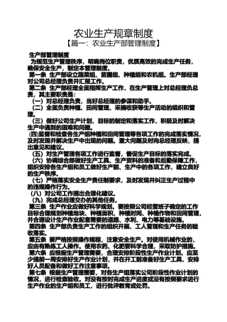 农业生产规章制度