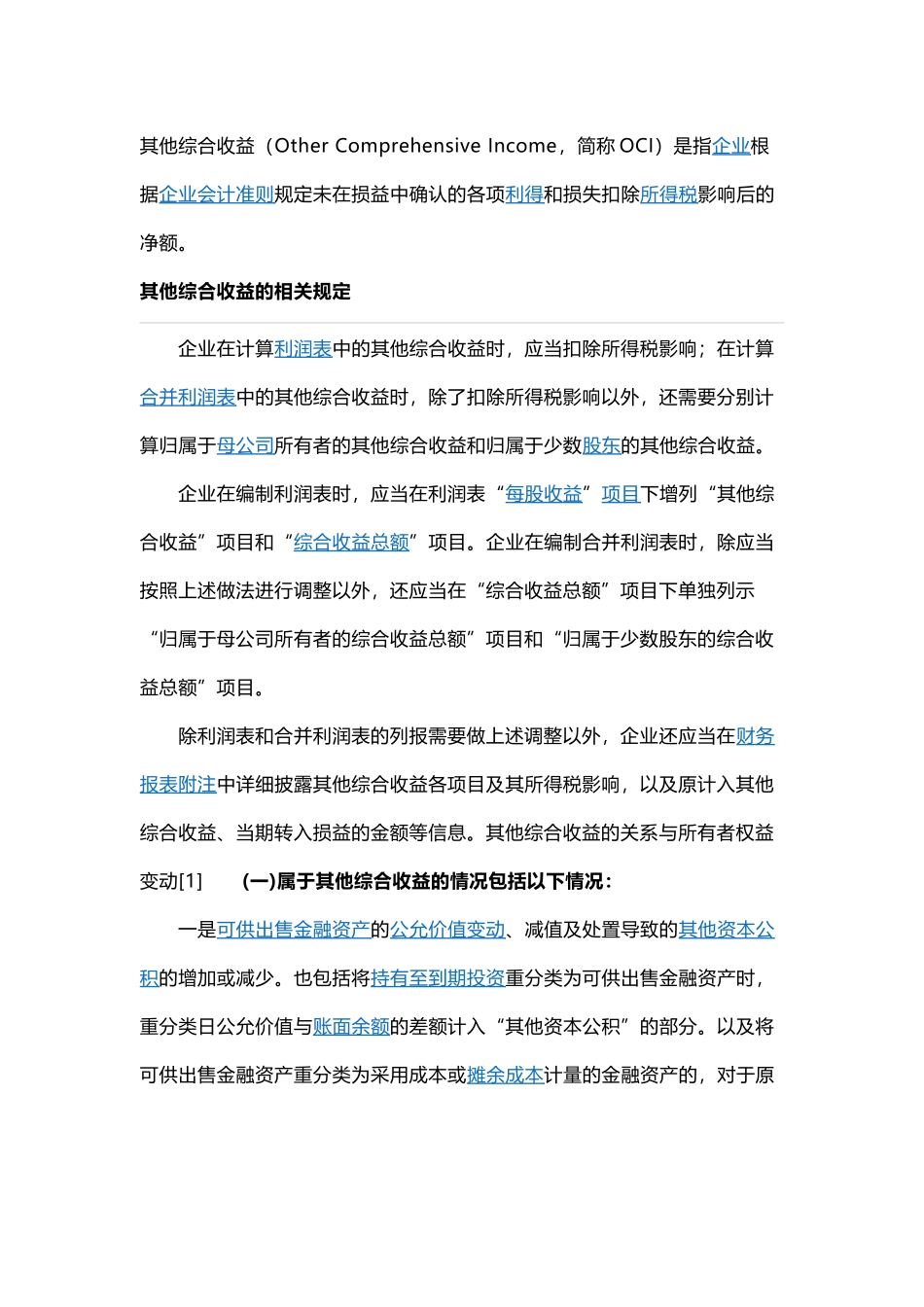 其他综合收益_第1页