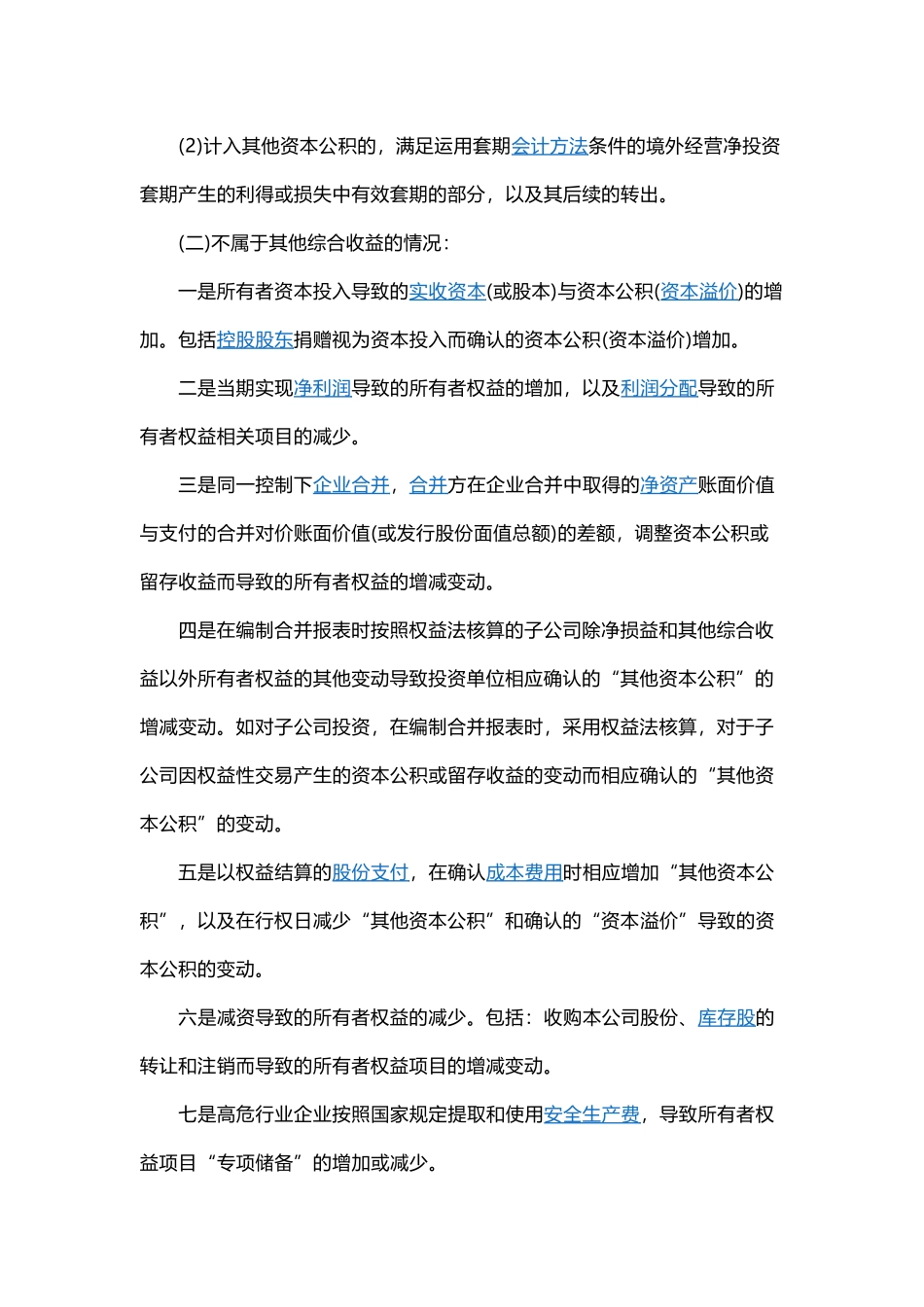 其他综合收益_第3页