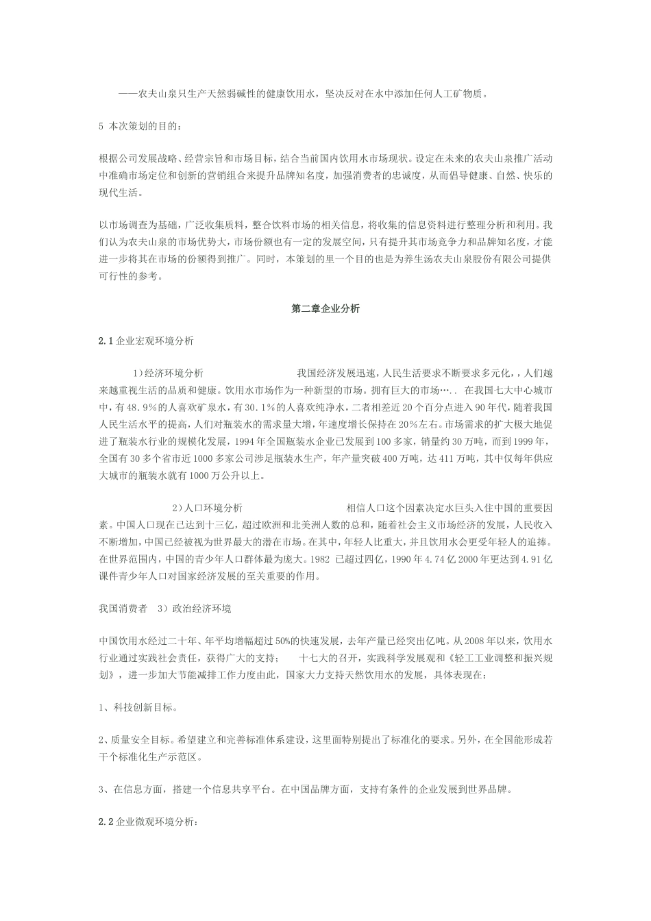 农夫山泉营销策划方案_第3页