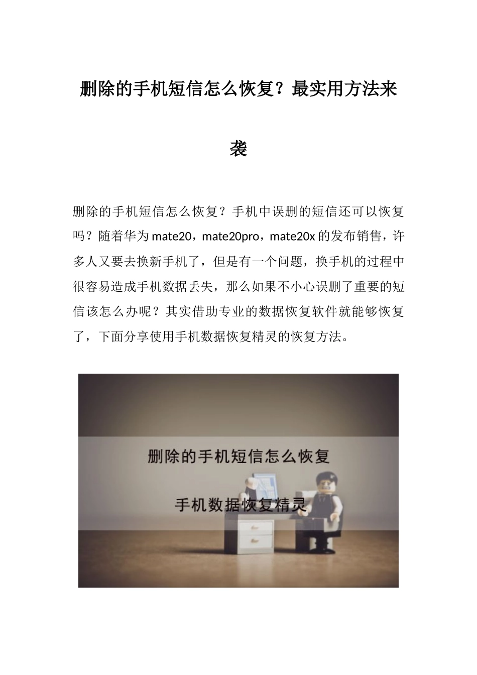 删除的手机短信怎么恢复？最实用方法来袭_第1页