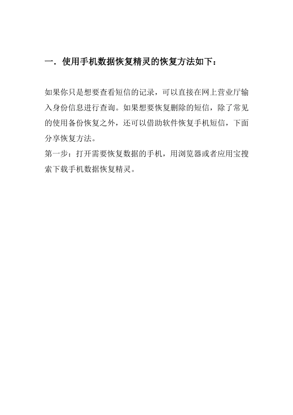 删除的手机短信怎么恢复？最实用方法来袭_第2页