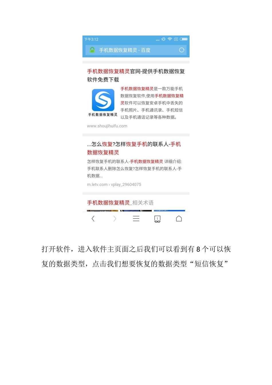 删除的手机短信怎么恢复？最实用方法来袭_第3页