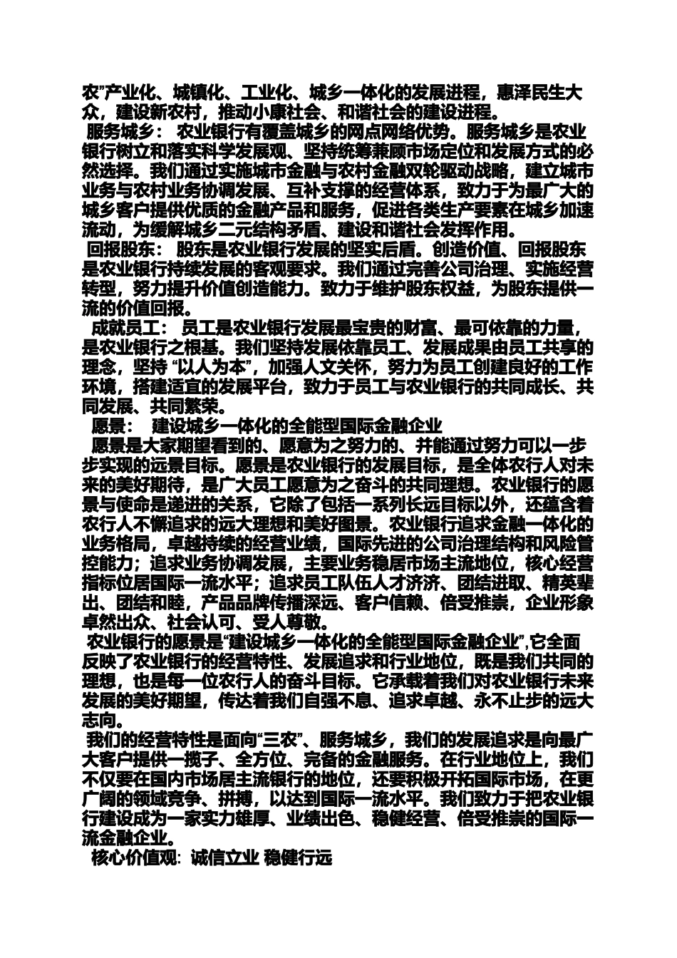 农行的企业文化_第2页