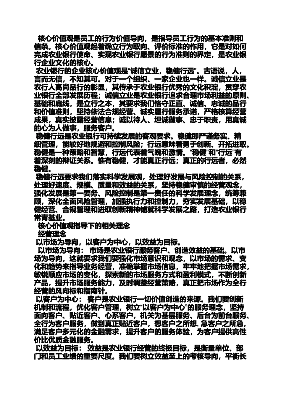 农行的企业文化_第3页