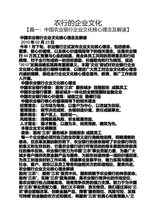 农行的企业文化