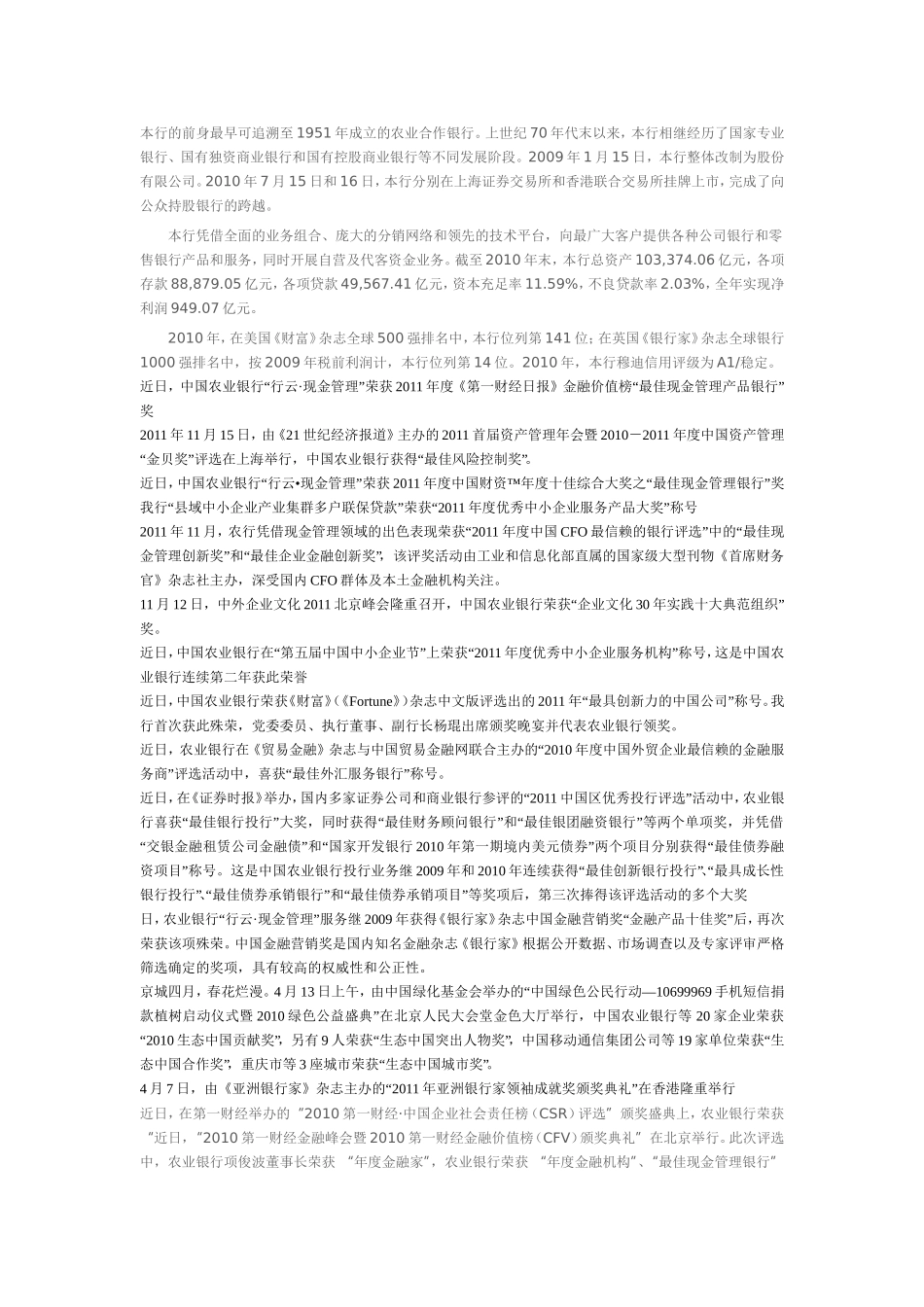 农行动态2011_第1页