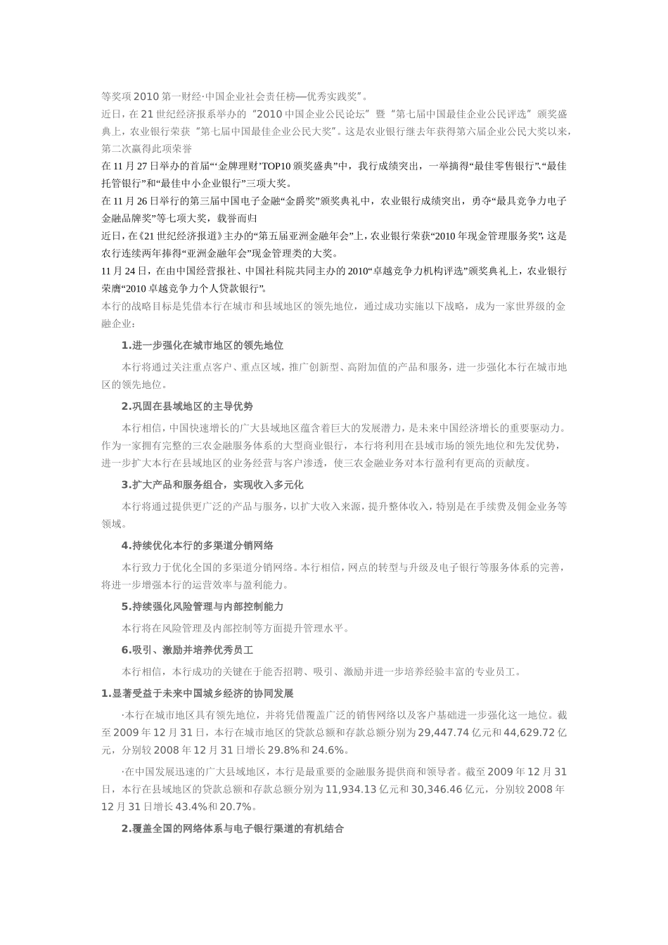 农行动态2011_第2页