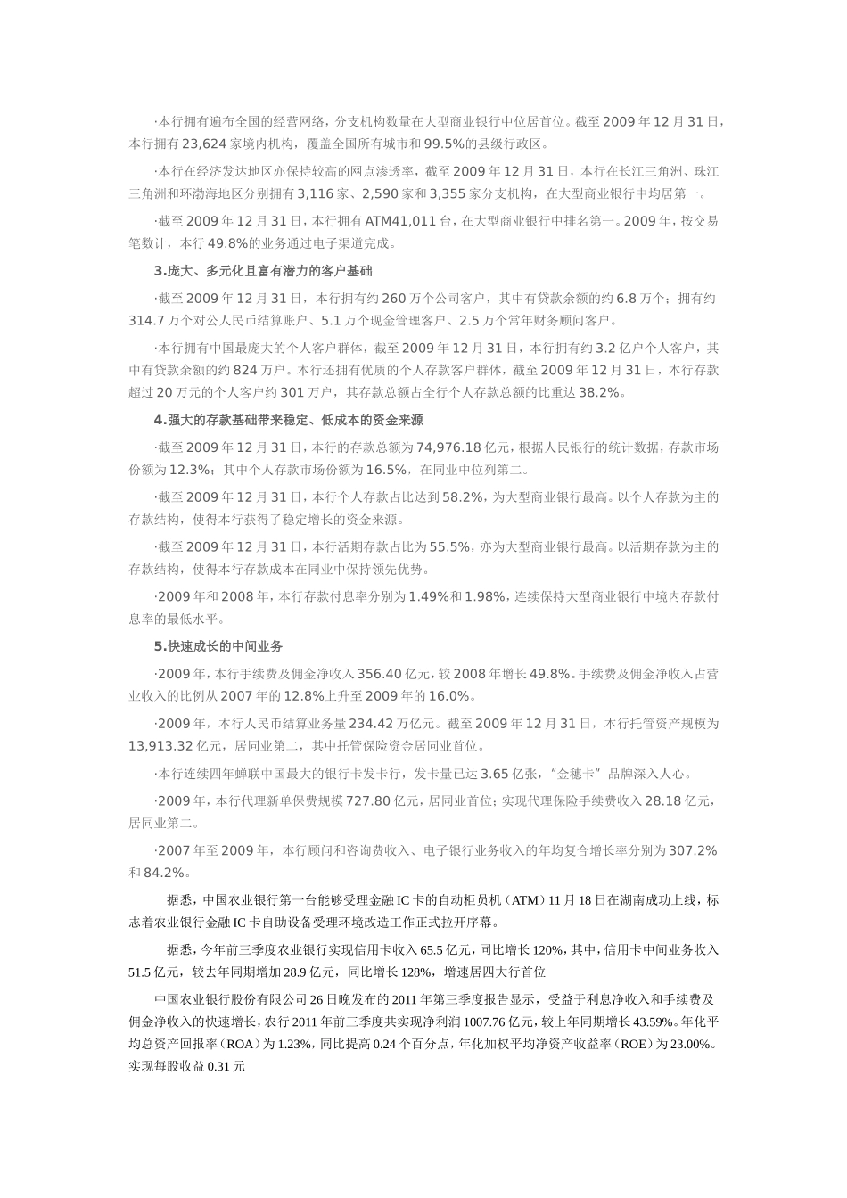 农行动态2011_第3页