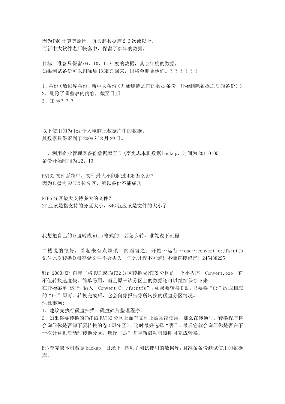 删除历史年度数据只保留091011三个年度_第1页