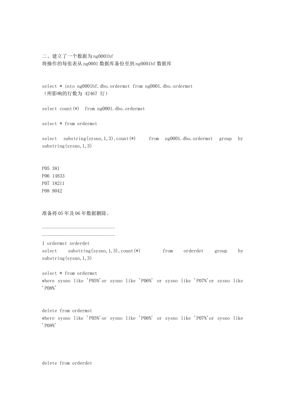删除历史年度数据只保留091011三个年度_第2页