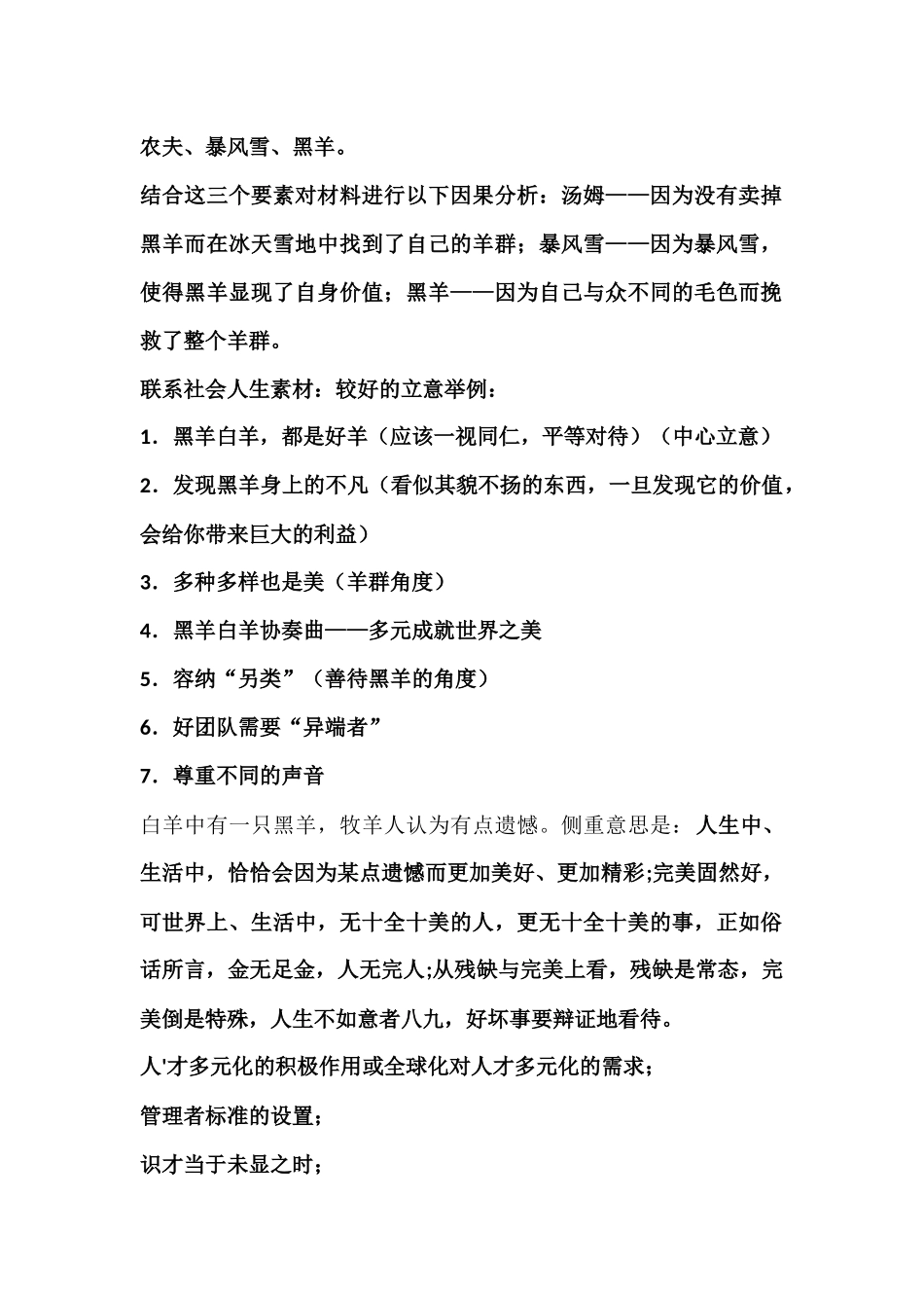 农夫与黑羊-作文_第1页