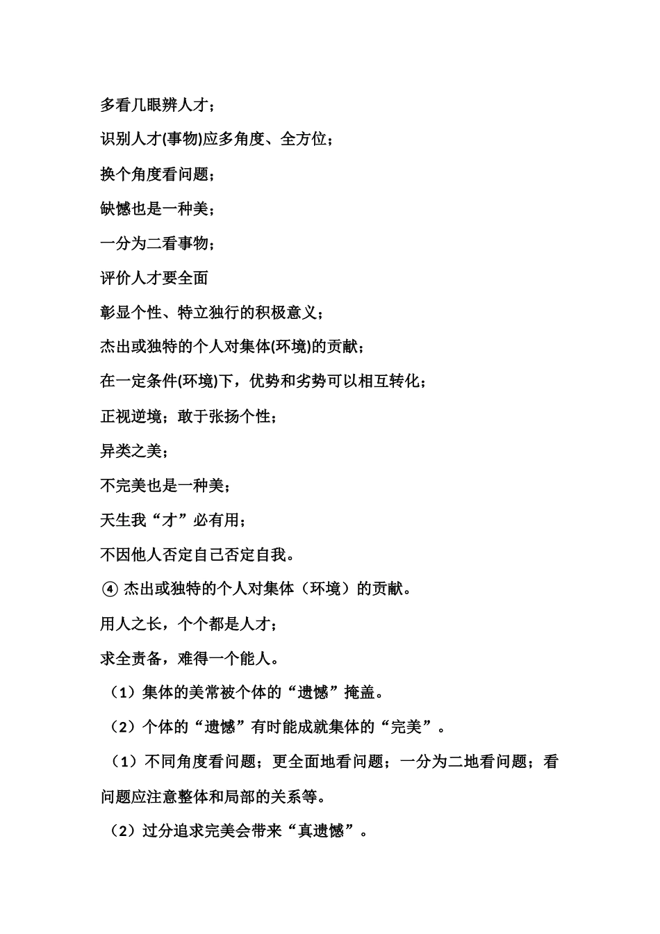 农夫与黑羊-作文_第2页