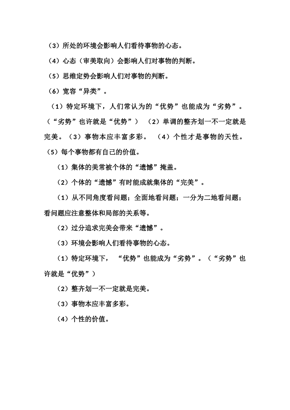 农夫与黑羊-作文_第3页