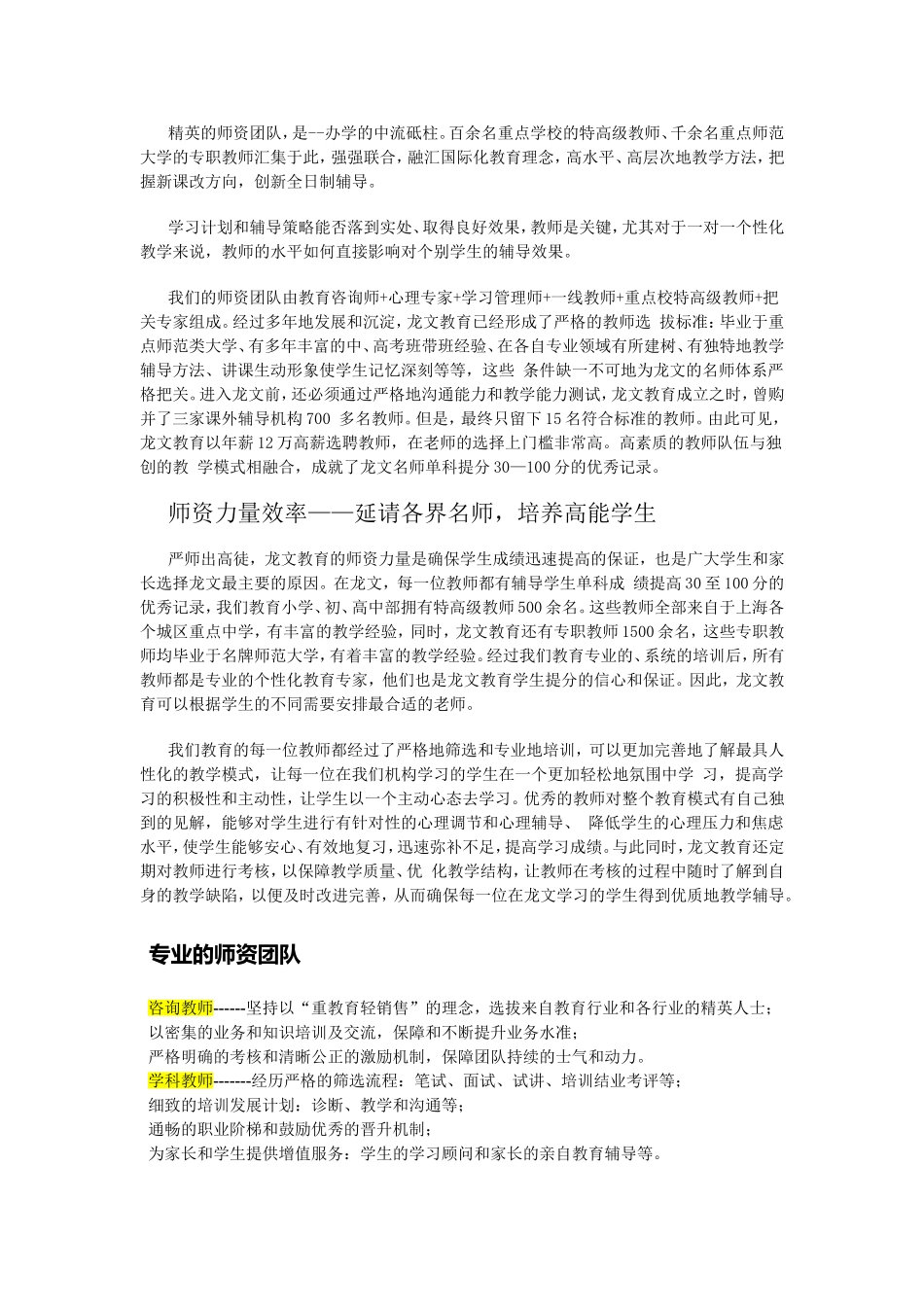 其它机构师资的介绍_第2页