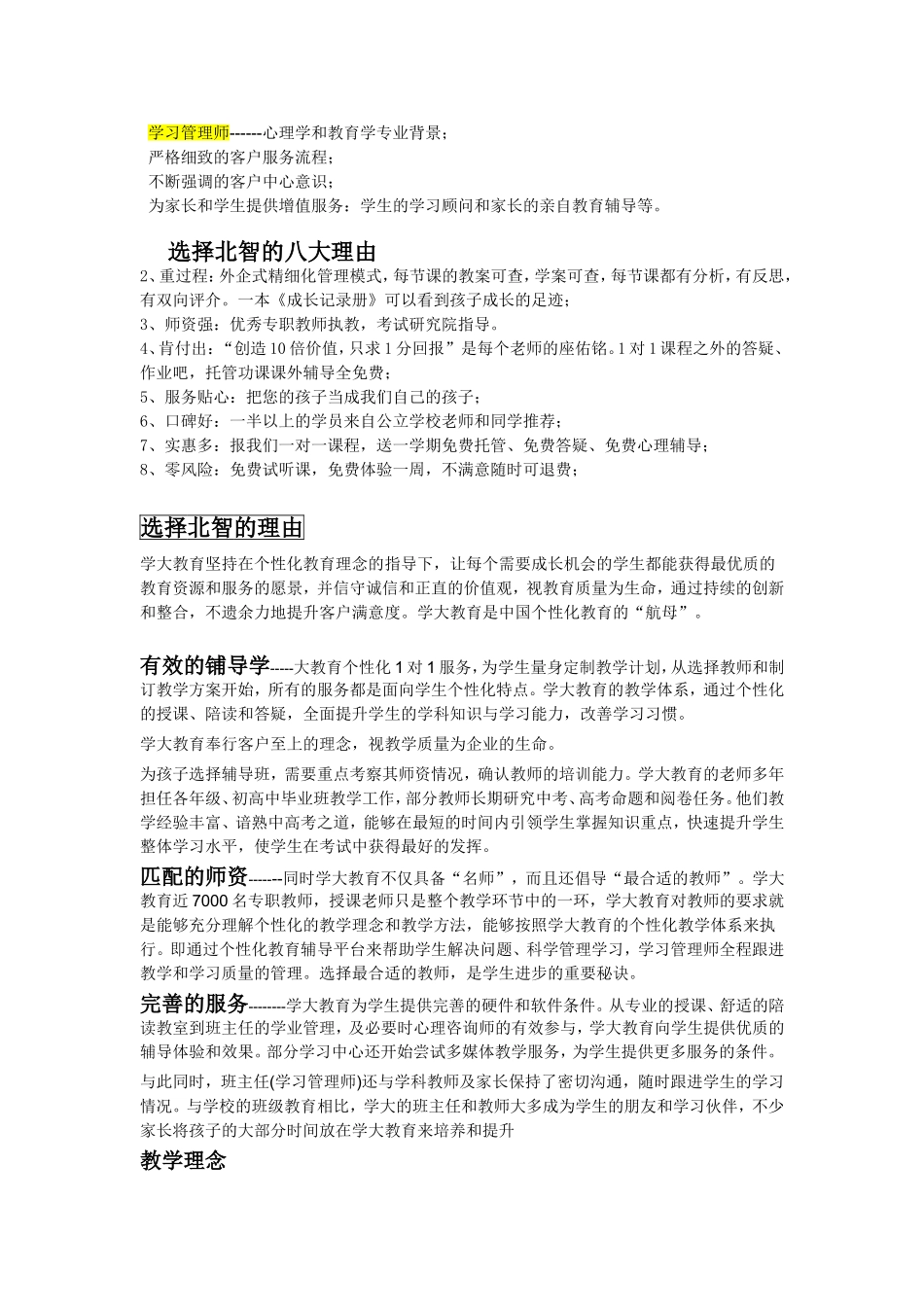 其它机构师资的介绍_第3页