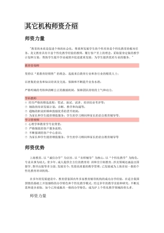 其它机构师资的介绍