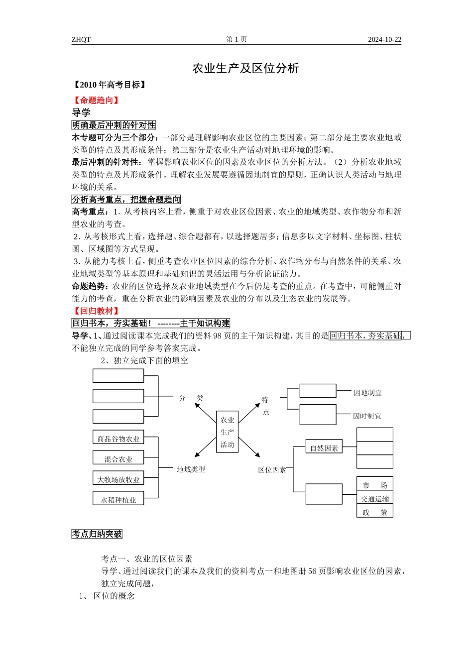 农业生产及区位分析学案_第1页