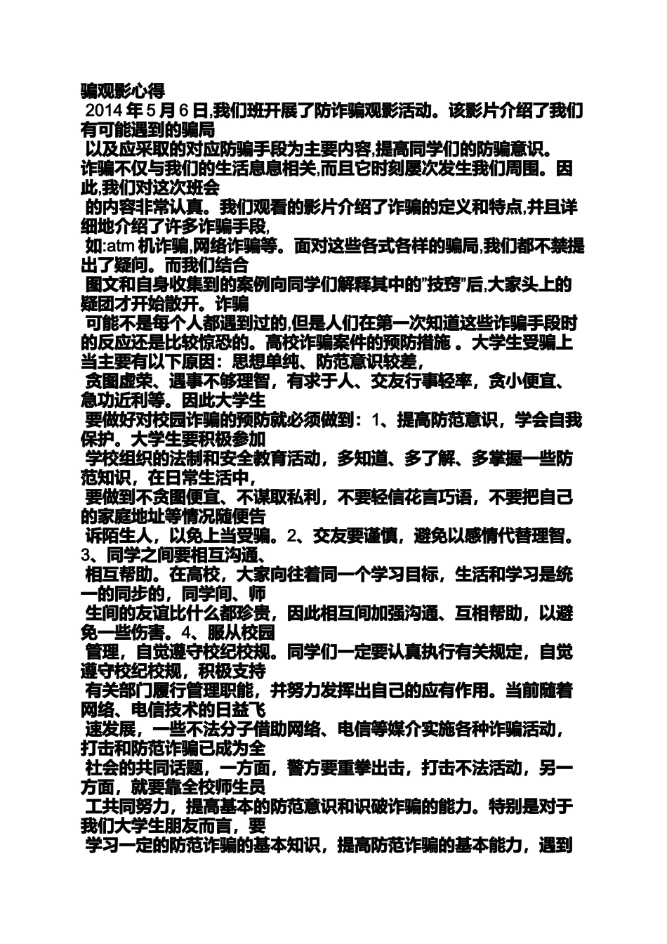 农行防诈骗心得体会_第3页