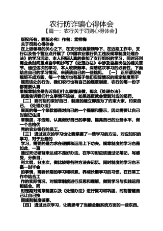 农行防诈骗心得体会