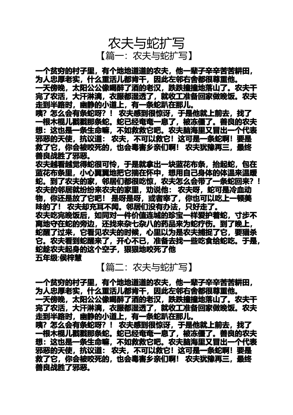 农夫与蛇扩写_第1页