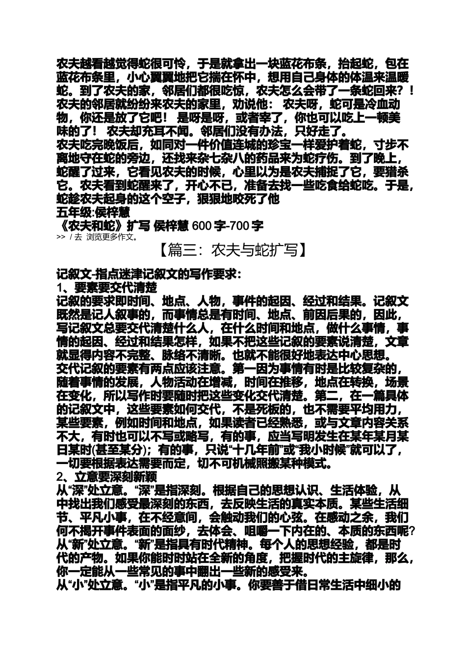 农夫与蛇扩写_第2页