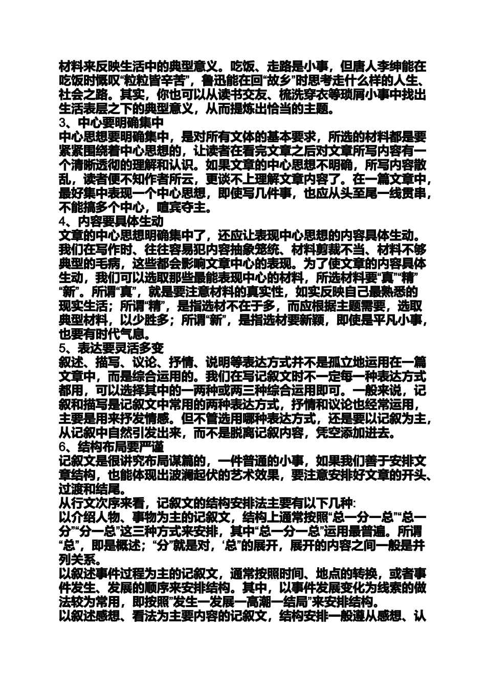 农夫与蛇扩写_第3页