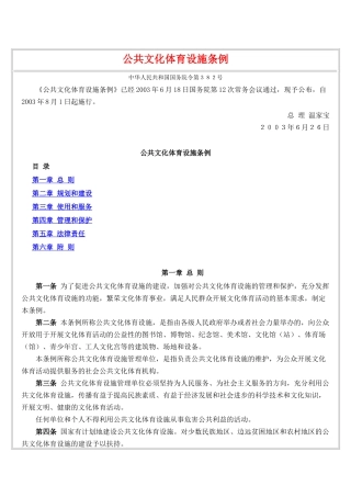 其它类--公共文化体育设施条例