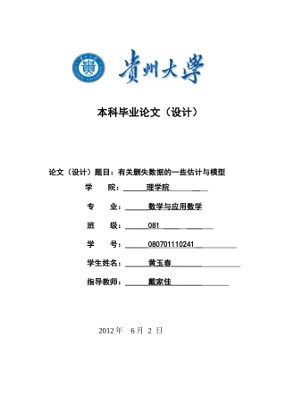 删失数据分析