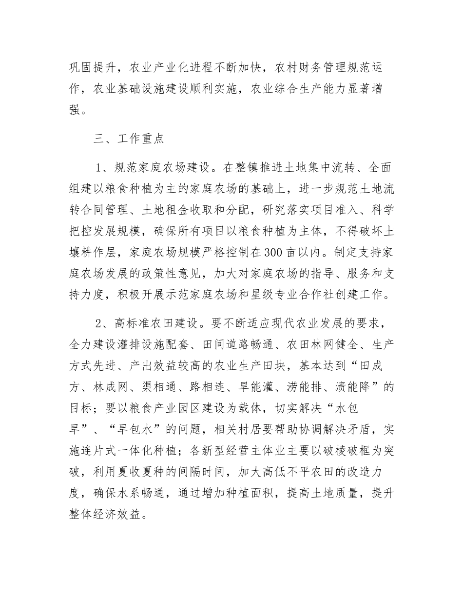 农业生产经营工作要点_第2页