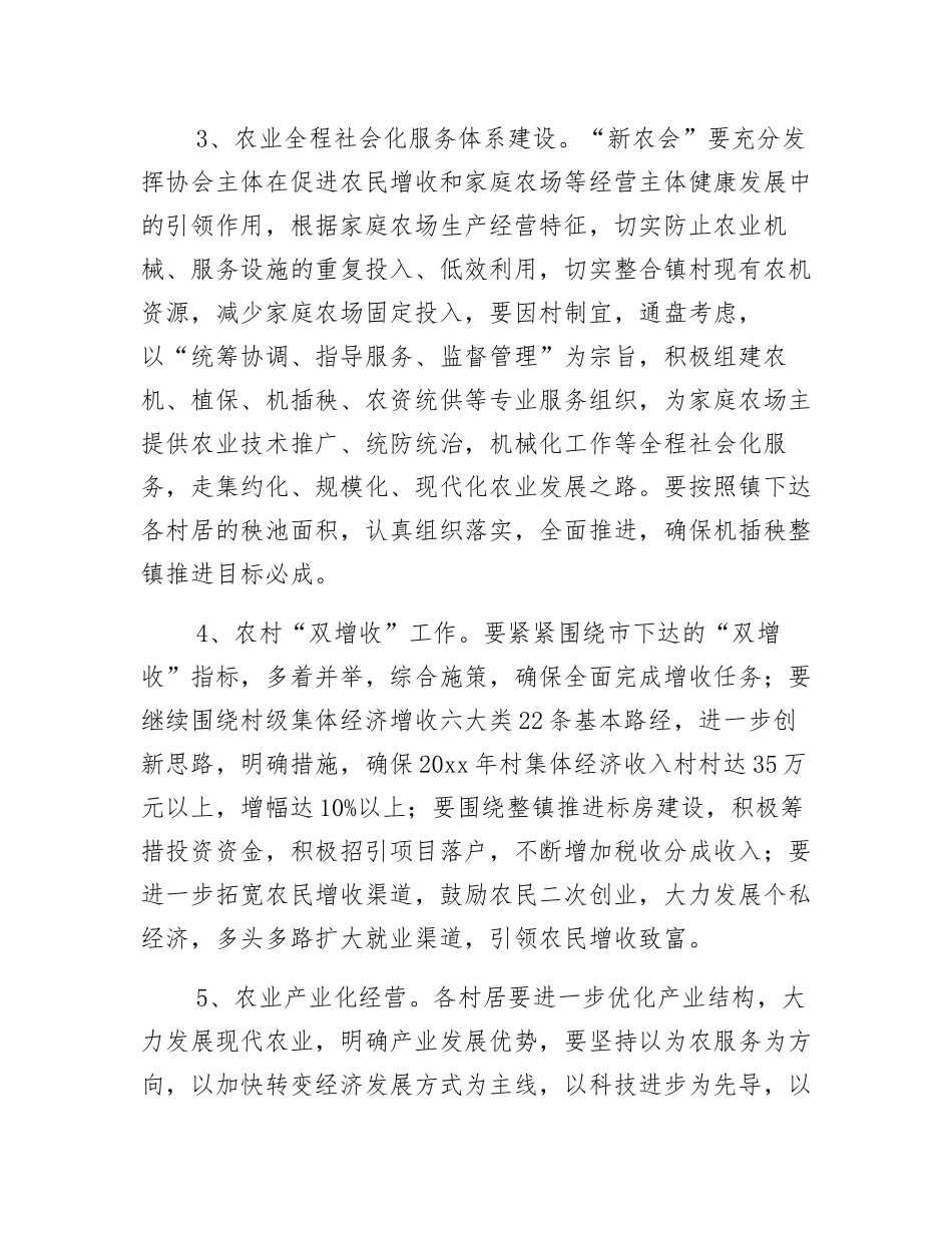 农业生产经营工作要点_第3页