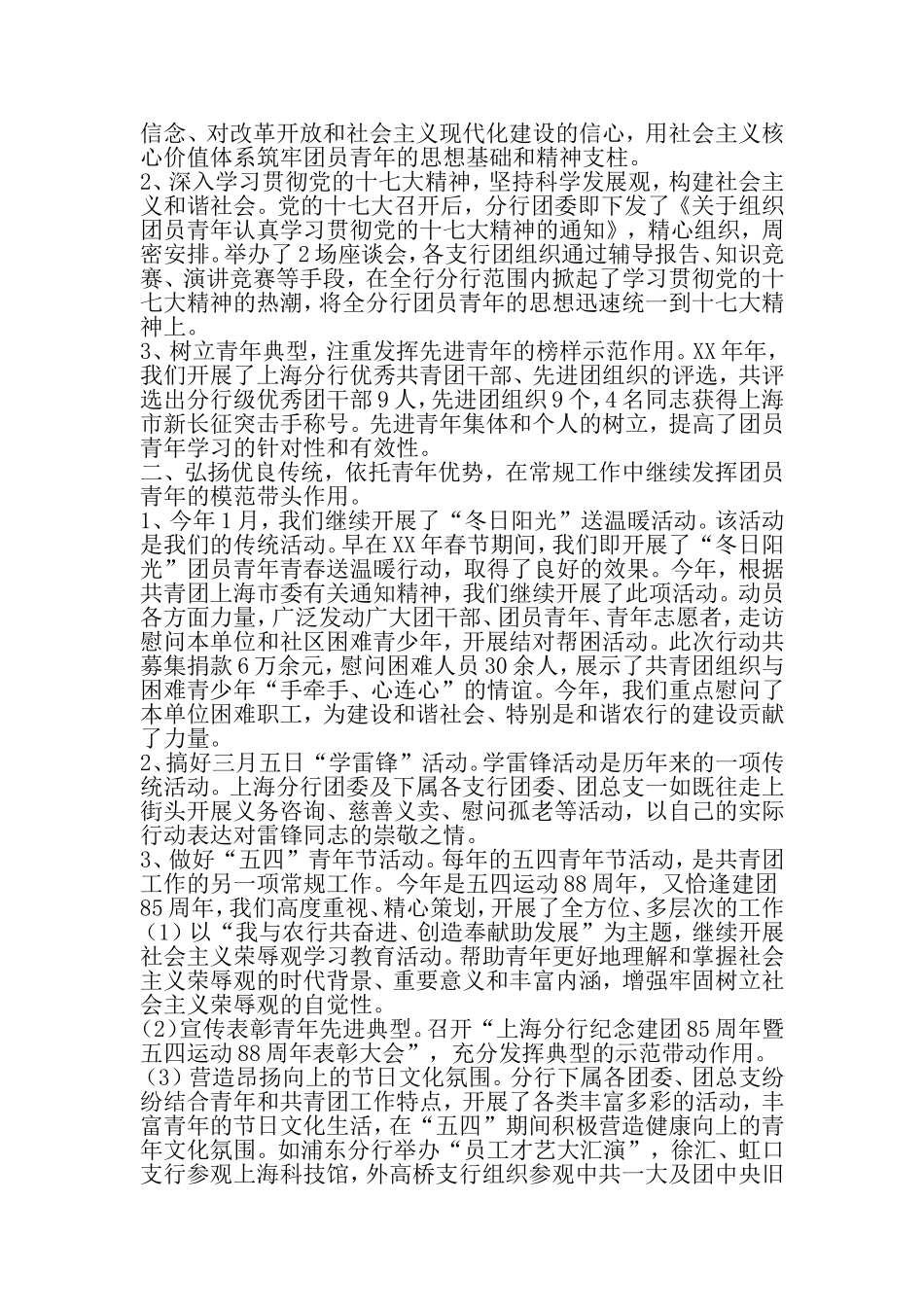 农行分行共青团和青年工作总结-精选范文_第2页