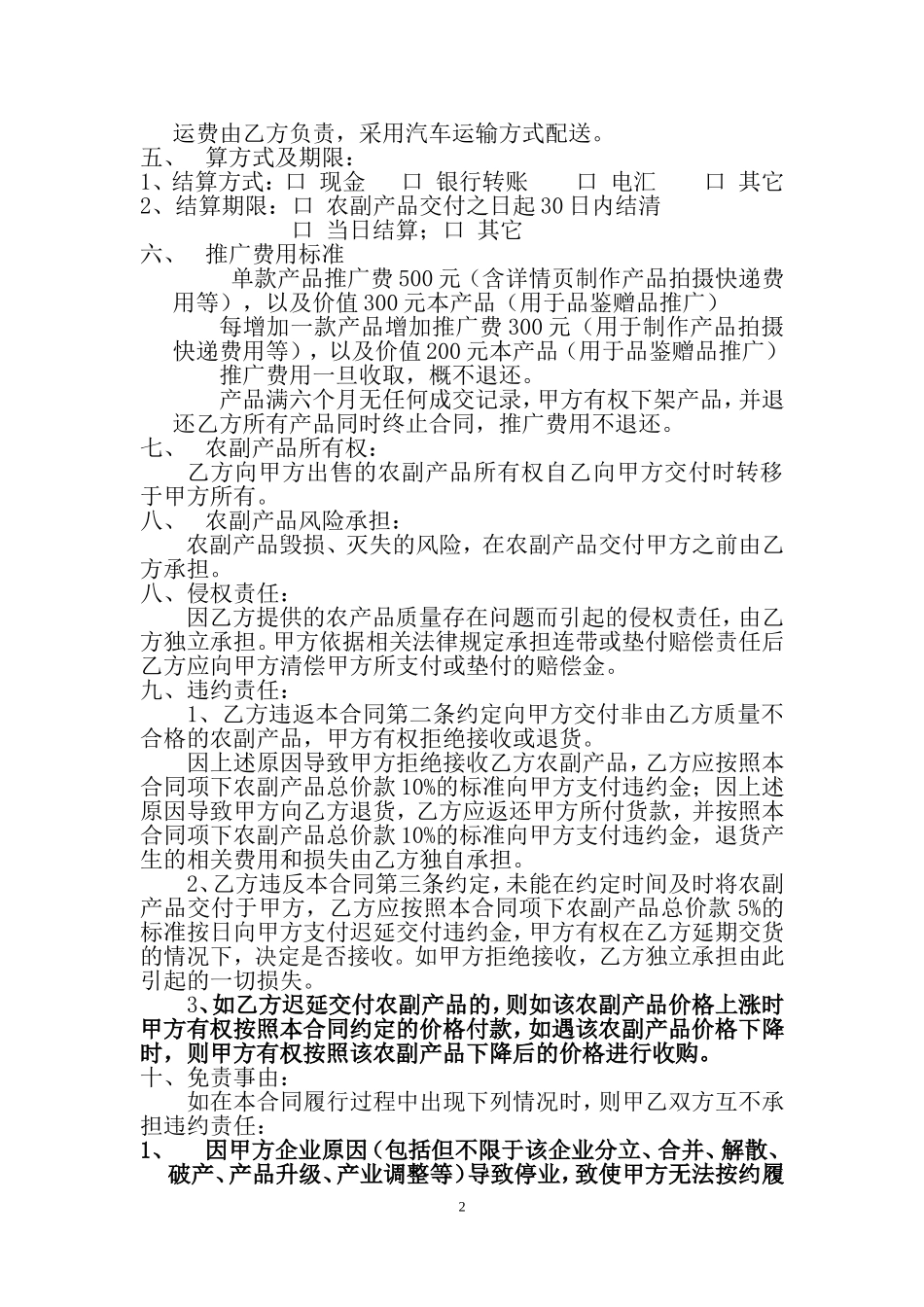 农副产品电商平台代卖合同_第2页