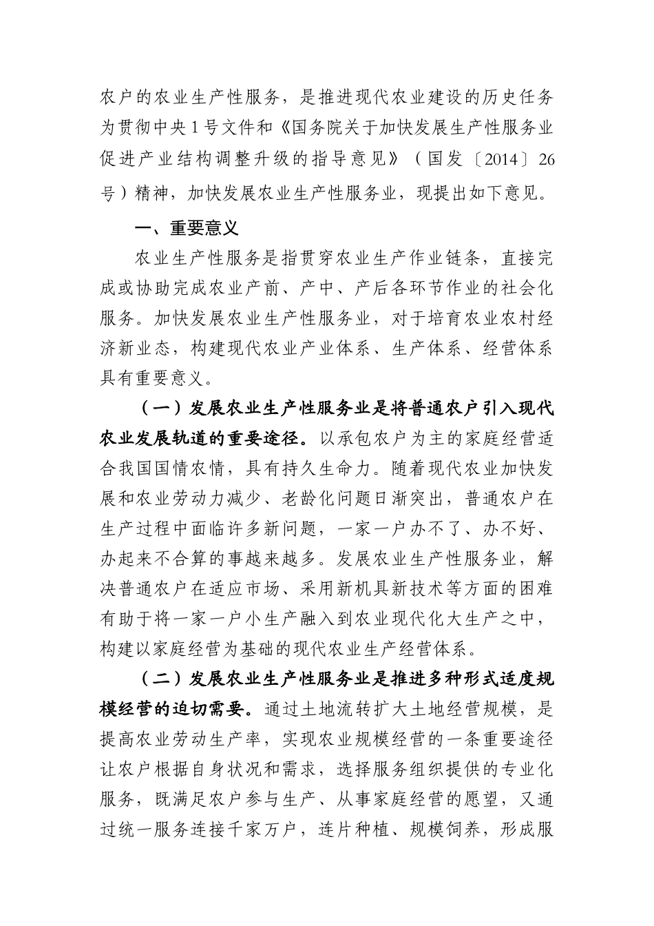 农业生产性服务_第3页