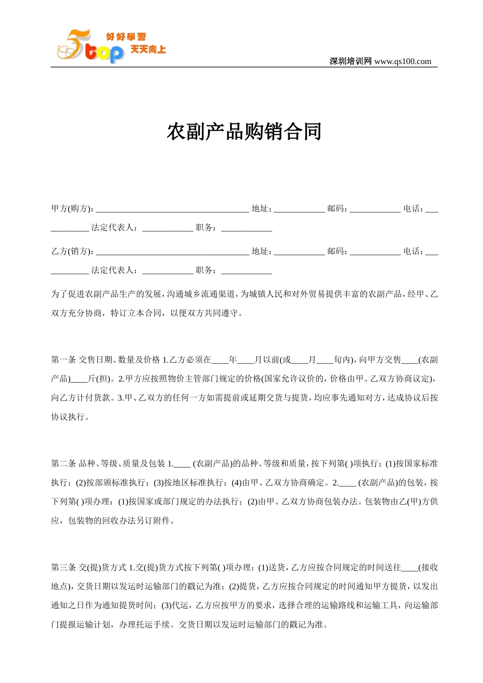 农副产品购销合同_第1页