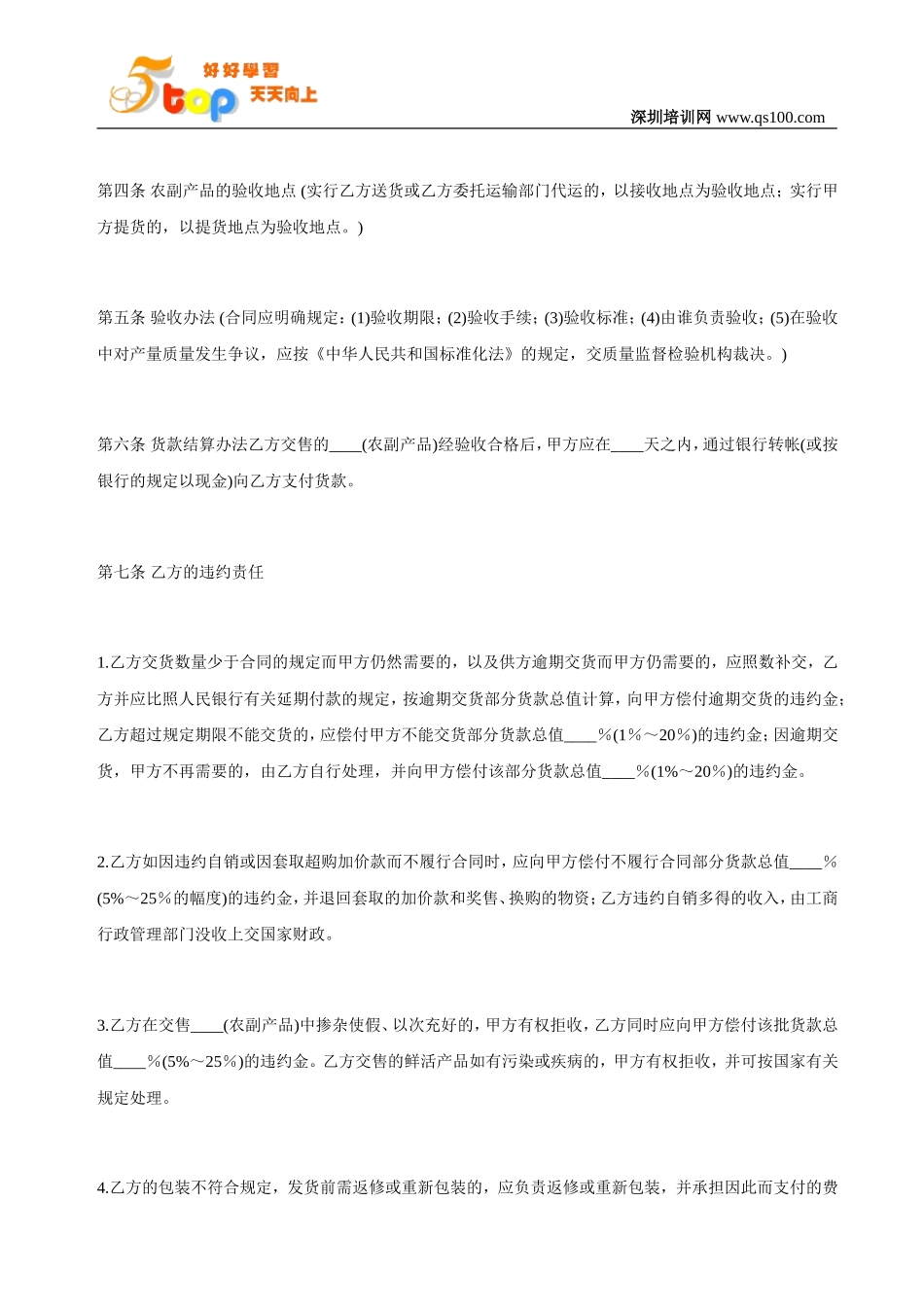 农副产品购销合同_第2页