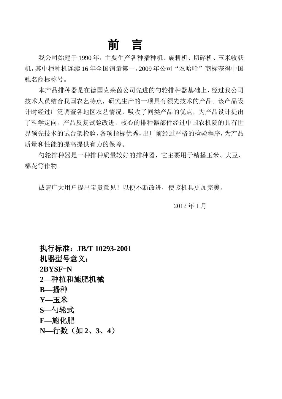 勺轮播种机说明书(DOC)_第2页
