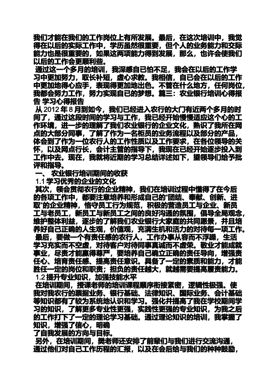 农行岗位轮训心得体会_第3页