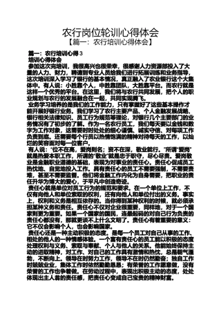 农行岗位轮训心得体会