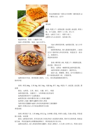 剩米饭的12个解决方法